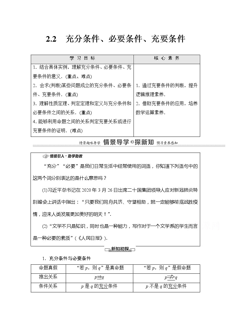 （新）苏教版高中数学必修第一册学案：第2章 2.2 充分条件、必要条件、充要条件（含解析）01