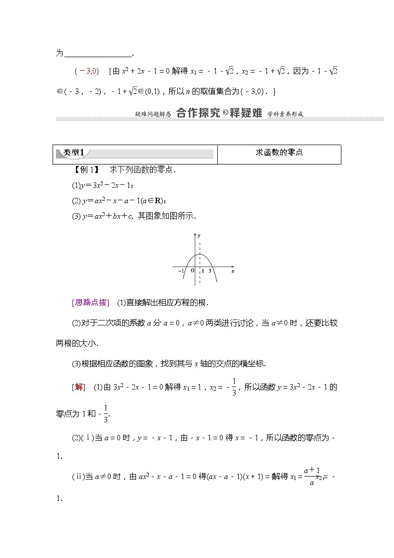（新）苏教版高中数学必修第一册学案：第3章 3.3.1 从函数观点看一元二次方程（含解析）03
