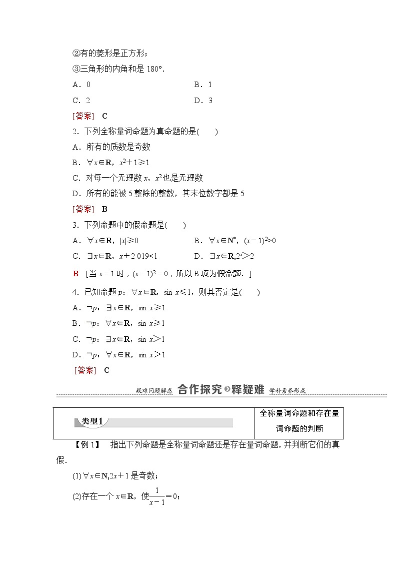 （新）苏教版高中数学必修第一册学案：第2章 2.3 全称量词命题与存在量词命题（含解析）03
