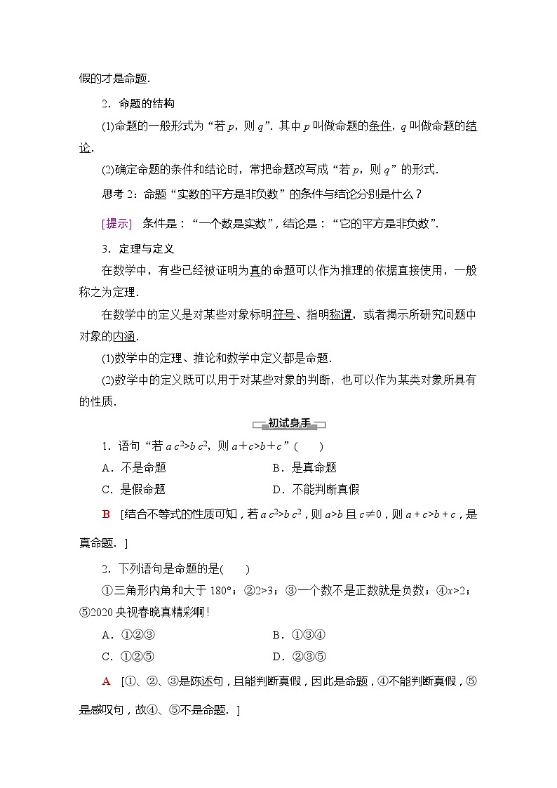 （新）苏教版高中数学必修第一册学案：第2章 2.1 命题、定理、定义（含解析）02