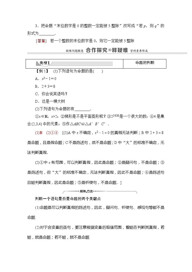 （新）苏教版高中数学必修第一册学案：第2章 2.1 命题、定理、定义（含解析）03