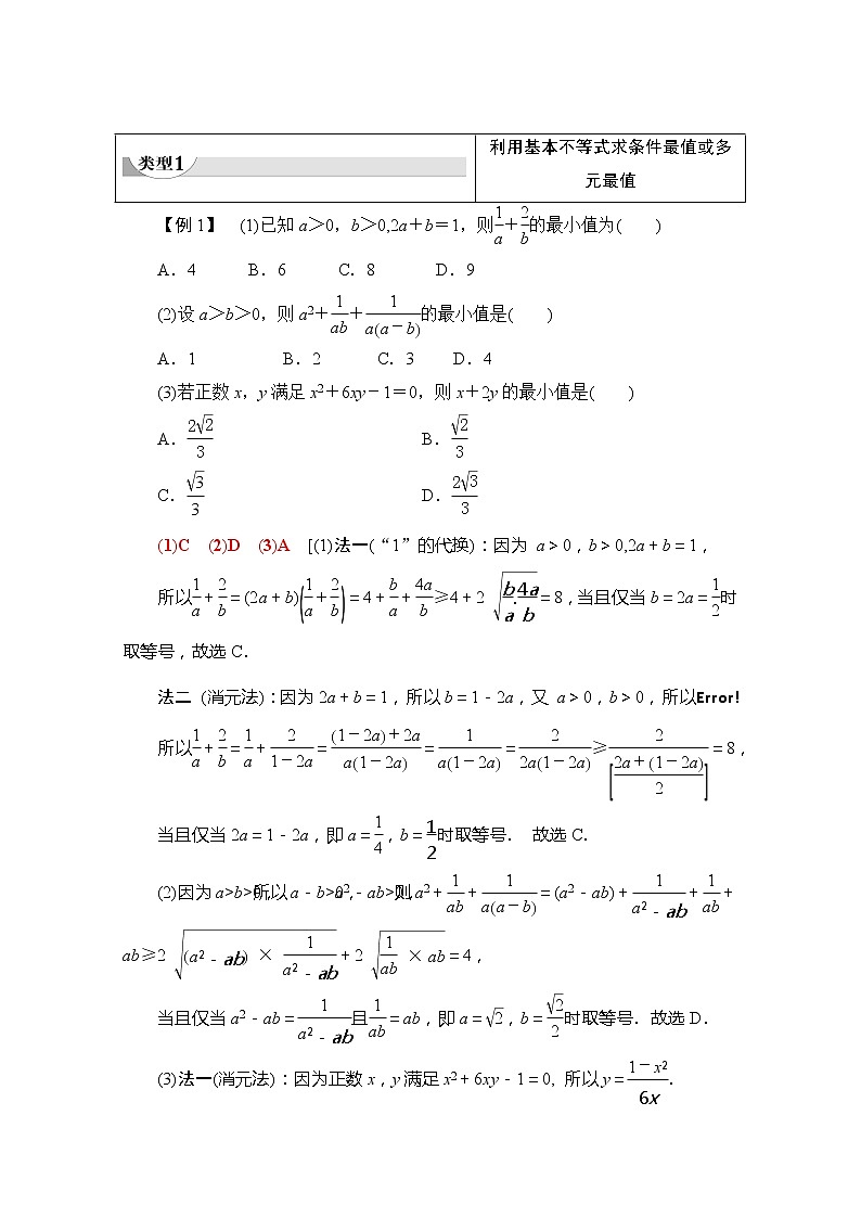（新）苏教版高中数学必修第一册学案：第3章 3.2.2 基本不等式的应用（含解析）03