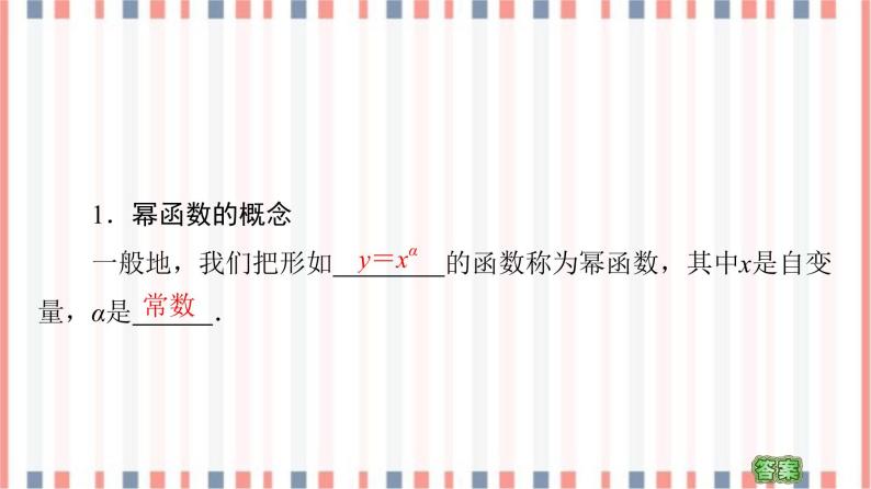 （新）苏教版高中数学必修第一册课件：第6章 6.1　幂函数05