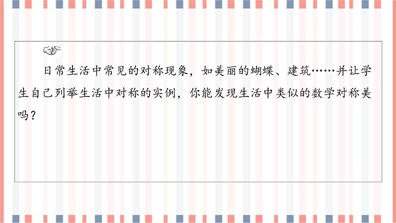 （新）苏教版高中数学必修第一册课件：第5章 5.4　函数的奇偶性04