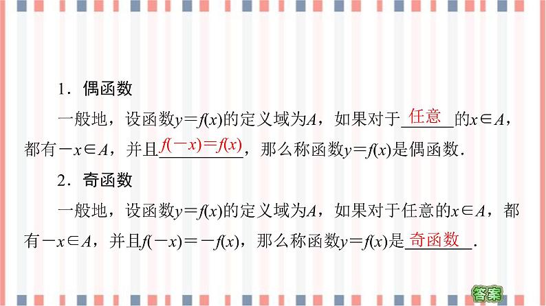 （新）苏教版高中数学必修第一册课件：第5章 5.4　函数的奇偶性05