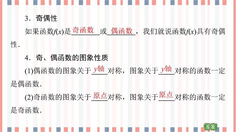 （新）苏教版高中数学必修第一册课件：第5章 5.4　函数的奇偶性06