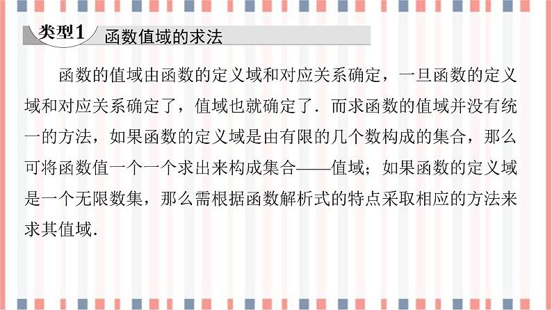 （新）苏教版高中数学必修第一册课件：第5章 章末综合提升05