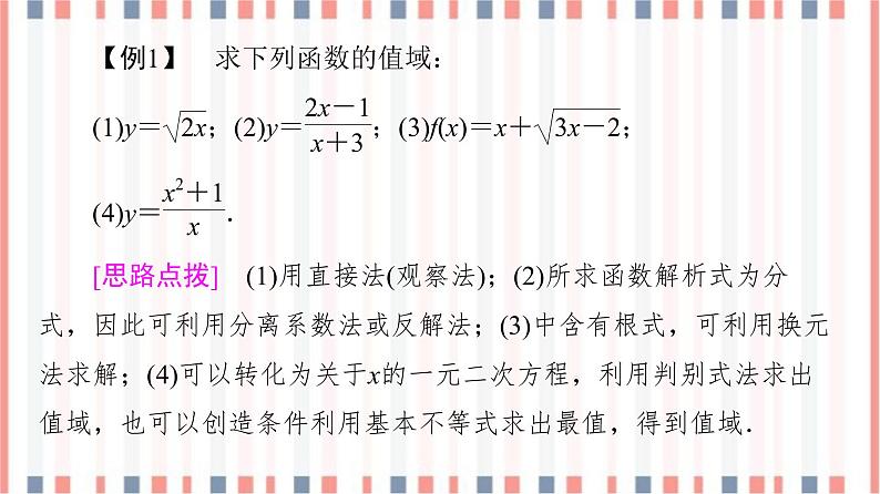 （新）苏教版高中数学必修第一册课件：第5章 章末综合提升06