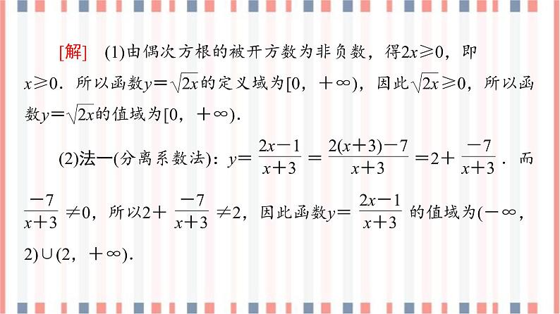 （新）苏教版高中数学必修第一册课件：第5章 章末综合提升07