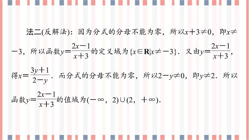 （新）苏教版高中数学必修第一册课件：第5章 章末综合提升08