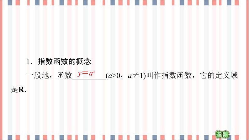 （新）苏教版高中数学必修第一册课件：第6章 6.2 第1课时　指数函数的概念、图象与性质05