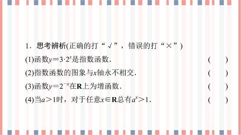 （新）苏教版高中数学必修第一册课件：第6章 6.2 第1课时　指数函数的概念、图象与性质08