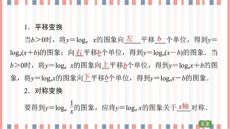 （新）苏教版高中数学必修第一册课件：第6章 6.3 第2课时　对数函数的图象与性质的应用05