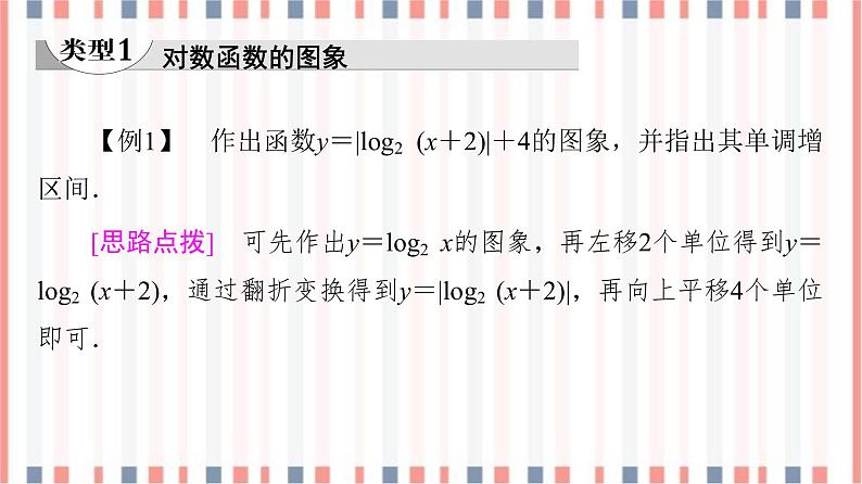 （新）苏教版高中数学必修第一册课件：第6章 6.3 第2课时　对数函数的图象与性质的应用08