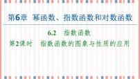 数学必修 第一册6.2 指数函数精品ppt课件