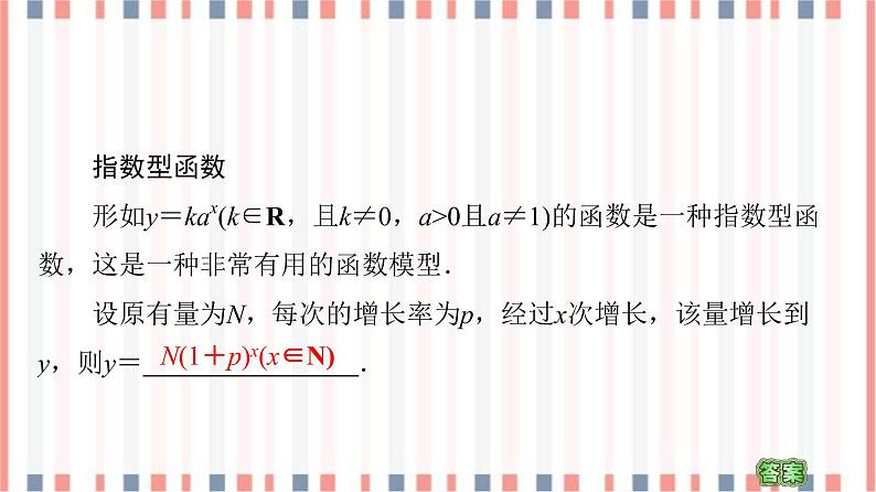 （新）苏教版高中数学必修第一册课件：第6章 6.2 第2课时　指数函数的图象与性质的应用05