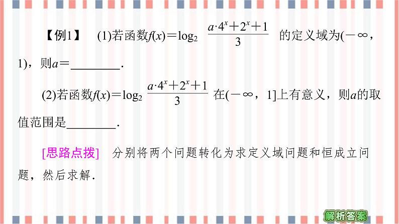 （新）苏教版高中数学必修第一册课件：第6章 章末综合提升06