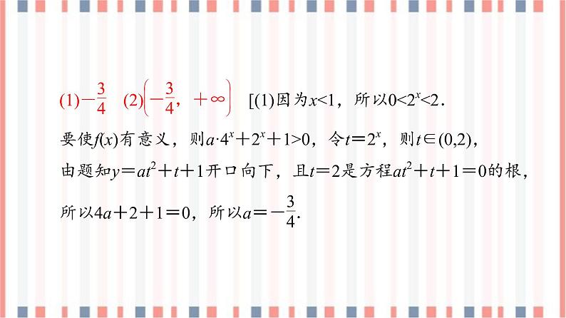 （新）苏教版高中数学必修第一册课件：第6章 章末综合提升07