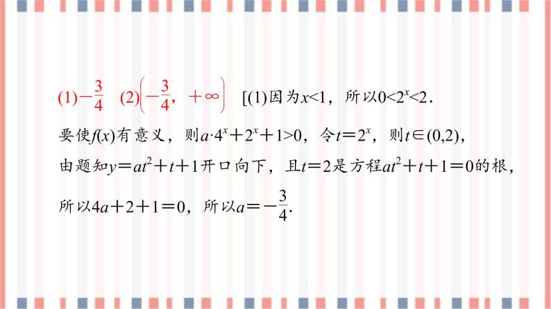 （新）苏教版高中数学必修第一册课件：第6章 章末综合提升07
