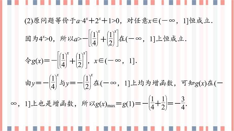 （新）苏教版高中数学必修第一册课件：第6章 章末综合提升08