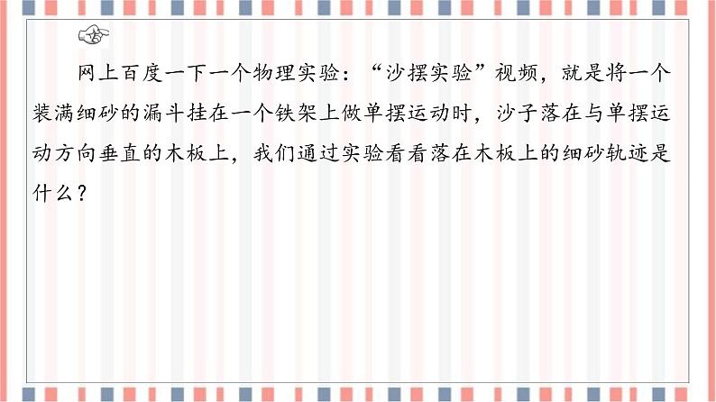 （新）苏教版高中数学必修第一册课件：第7章 7.3.2 第1课时　正弦、余弦函数的图象04
