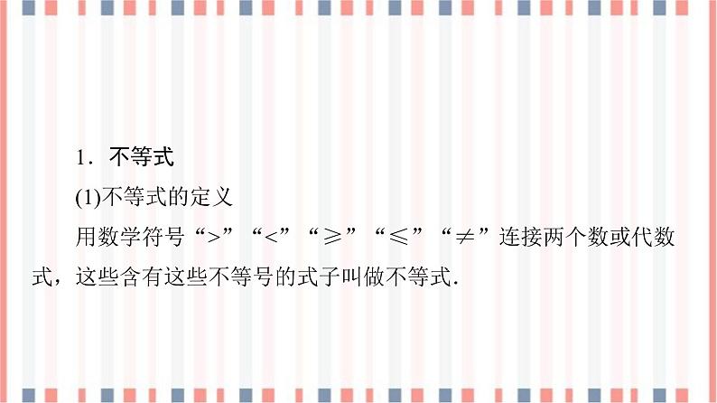 （新）苏教版高中数学必修第一册课件：第3章 3.1　不等式的基本性质05