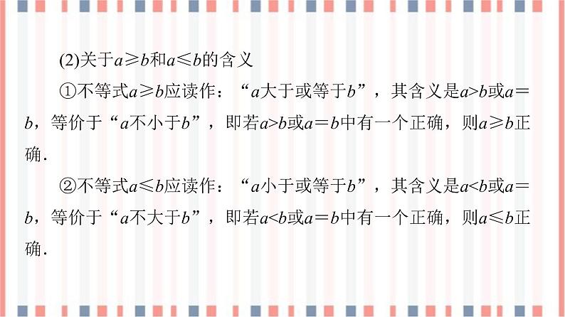 （新）苏教版高中数学必修第一册课件：第3章 3.1　不等式的基本性质06