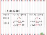 （新）苏教版高中数学必修第一册课件：第2章 2.2　充分条件、必要条件、充要条件