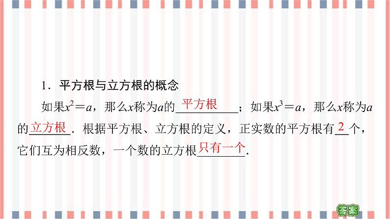 （新）苏教版高中数学必修第一册课件：第4章 4.1　指数05