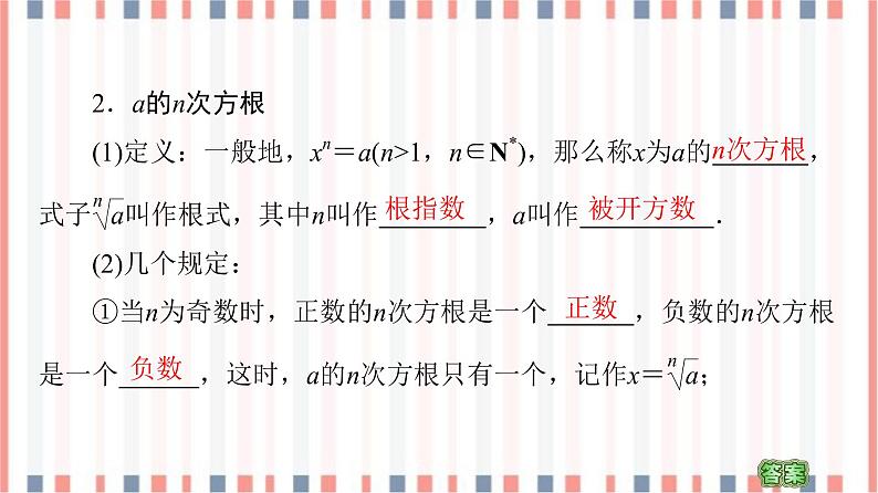 （新）苏教版高中数学必修第一册课件：第4章 4.1　指数06