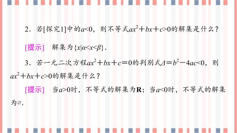 （新）苏教版高中数学必修第一册课件：第3章 章末综合提升06