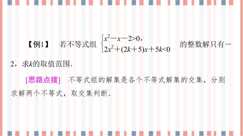 （新）苏教版高中数学必修第一册课件：第3章 章末综合提升07