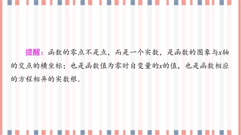 （新）苏教版高中数学必修第一册课件：第3章 3.3.1　从函数观点看一元二次方程07