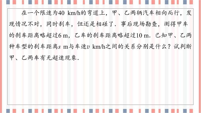 （新）苏教版高中数学必修第一册课件：第3章 3.3.2 第2课时　一元二次不等式的应用05