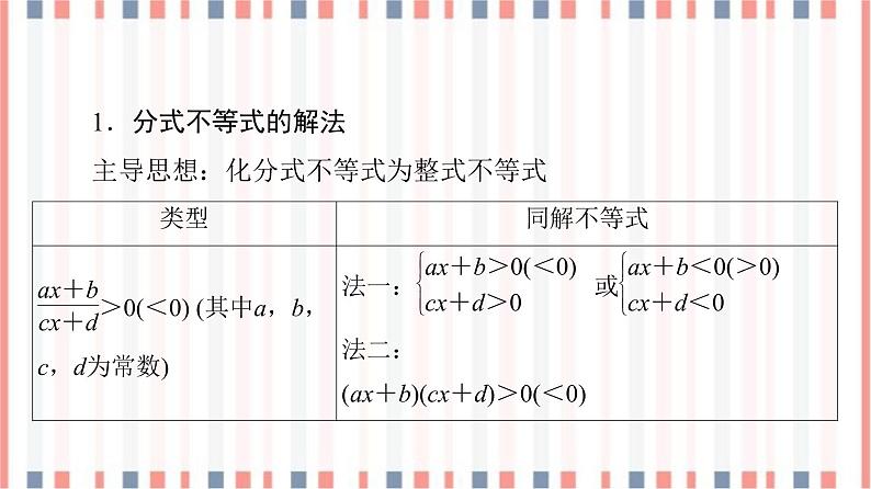 （新）苏教版高中数学必修第一册课件：第3章 3.3.2 第2课时　一元二次不等式的应用06