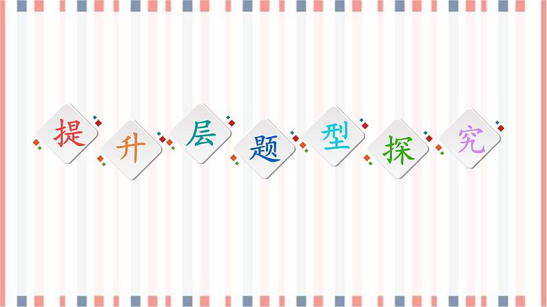 （新）苏教版高中数学必修第一册课件：第4章 章末综合提升04