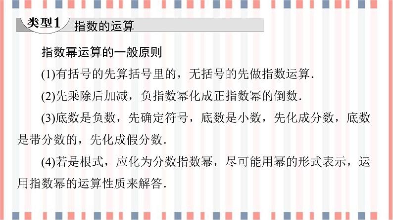 （新）苏教版高中数学必修第一册课件：第4章 章末综合提升05
