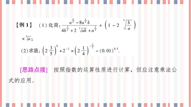 （新）苏教版高中数学必修第一册课件：第4章 章末综合提升06