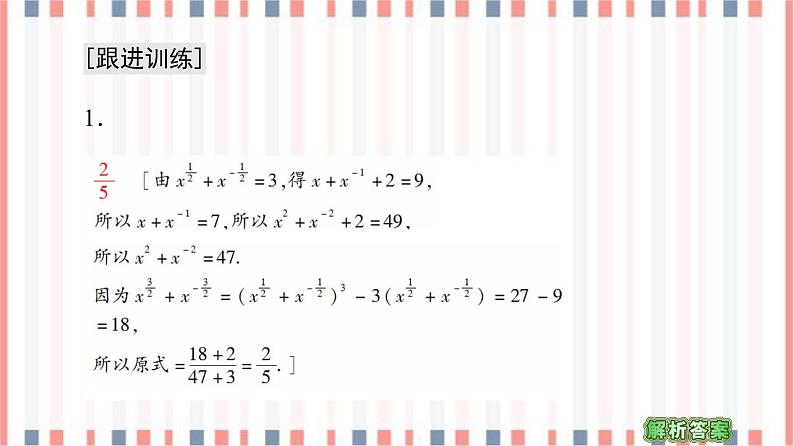 （新）苏教版高中数学必修第一册课件：第4章 章末综合提升08