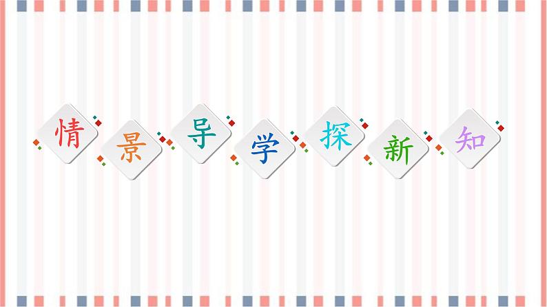 （新）苏教版高中数学必修第一册课件：第4章 4.2.2　对数的运算性质03