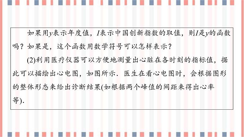 （新）苏教版高中数学必修第一册课件：第5章 5.1 第1课时　函数的概念05