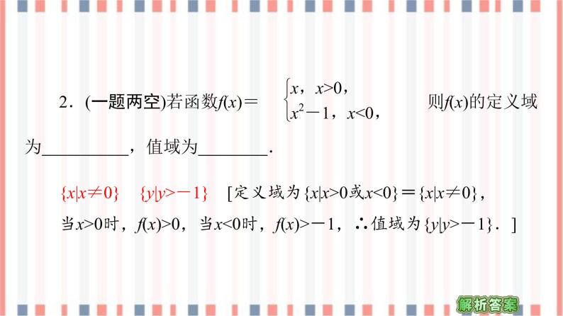 （新）苏教版高中数学必修第一册课件：第5章 5.2　函数的表示方法08