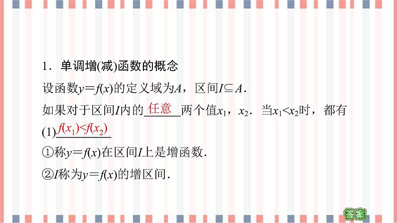 （新）苏教版高中数学必修第一册课件：第5章 5.3 第1课时　函数的单调性06