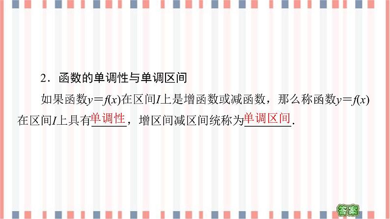 （新）苏教版高中数学必修第一册课件：第5章 5.3 第1课时　函数的单调性08