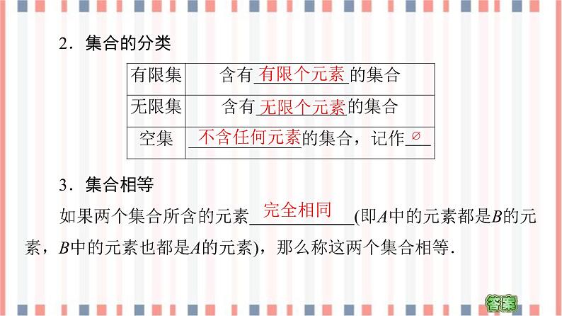 （新）苏教版高中数学必修第一册课件：第1章 1.1 第2课时　集合的表示06