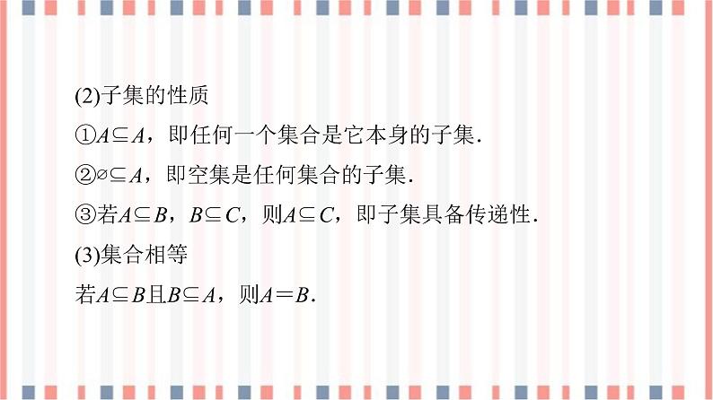 （新）苏教版高中数学必修第一册课件：第1章 1.2 第1课时　子集、真子集07