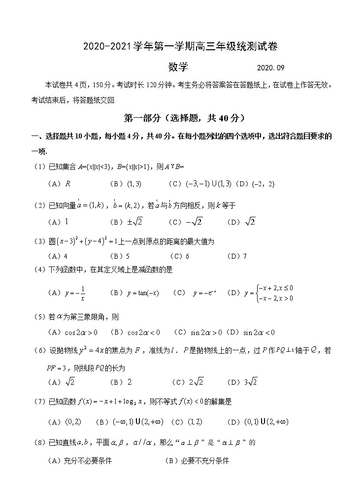 北京市延庆区2021届高三上学期统测（9月）考试 数学（含答案）第1页