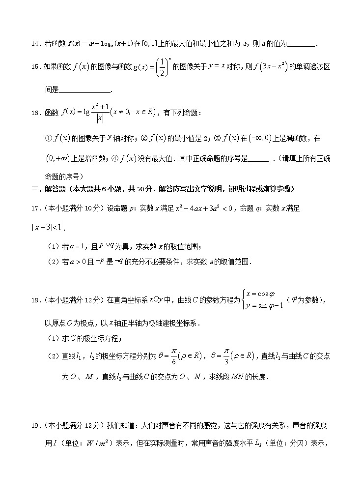 甘肃省武威六中2021届高三一轮复习过关考试 数学（理）（含答案）03