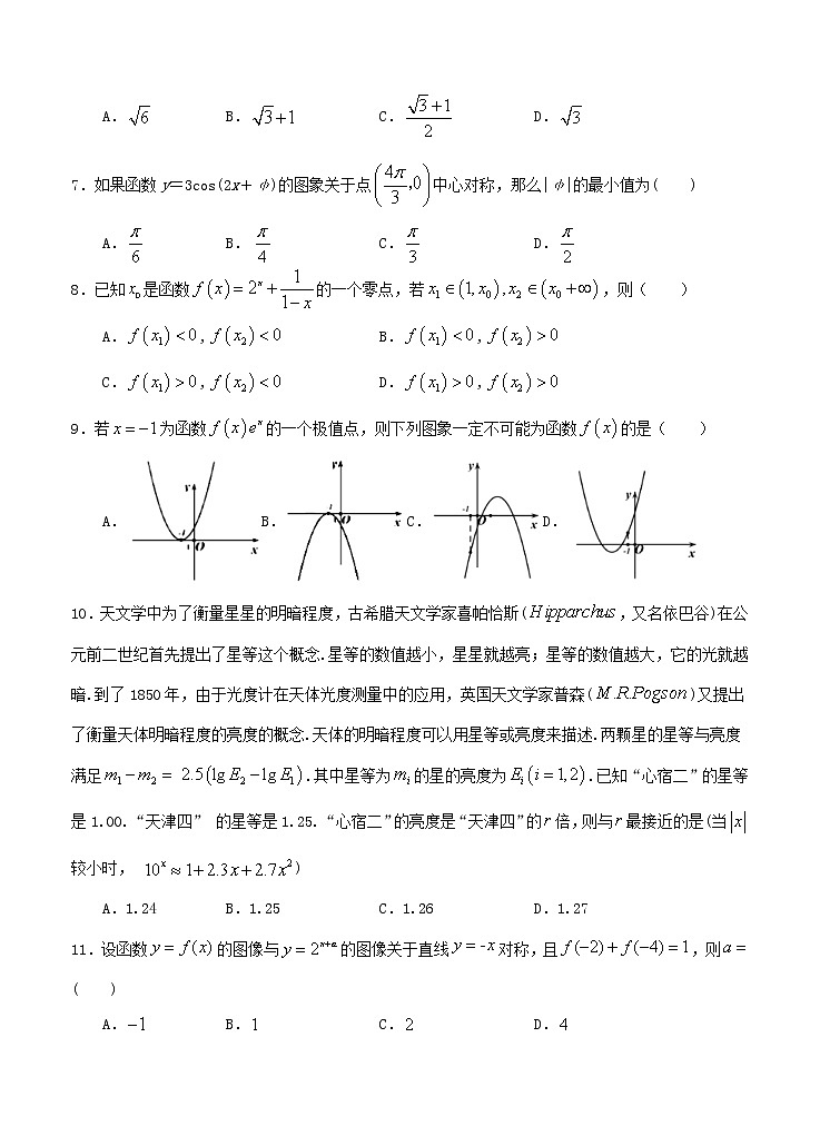 河南省鹤壁市高级中学2021届高三上学期第一次模拟测试 数学（文）（含答案）02