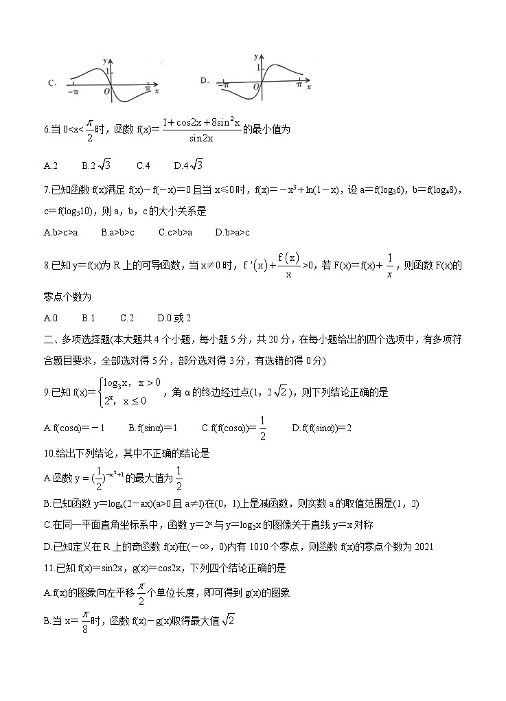 辽宁省锦州市渤大附中、育明高中2021届高三上学期第一次联考试题 数学（含答案）第2页